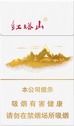 红塔山（传奇细支 2024）