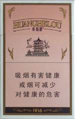 黄鹤楼（1916硬普）