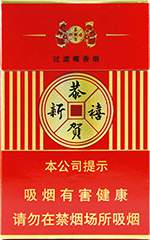 红塔山（硬恭贺新禧）
